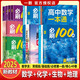 2025一數(shù)必刷100講高考數(shù)學(xué)核心方法常規(guī)版基礎(chǔ)版高中必刷題一百講一生教輔必刷100講高考生物核心方法數(shù)學(xué)核心40卷 2025一數(shù)·必刷100講（常規(guī)版） 高中通用