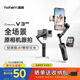 浩瀚卓越（hohem）V3 Ultra 手機(jī)云臺(tái)穩(wěn)定器 手持云臺(tái)三軸防抖 手機(jī)支架延長自拍桿vlog便攜式旅游拍照神器