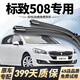 和安通標致508雨刮器原廠原裝雨刷靜音10-25款專用標致508L無骨雨刷器片 標致508【10-18款】前雨刮一對