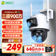 360室外攝像頭D2pro三攝900萬(wàn)高清像素外戶(hù)外防水監控聲光報警2K高清智能全彩夜視監控攝像機