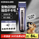康佳（KONKA）寵物剃毛器狗狗電推剪理發(fā)器電推子剃毛器美容造型寵物貓咪電動(dòng)理發(fā)器寵物留毛剃毛器狗毛推子