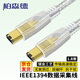 柏森德 IEEE1394數(shù)據(jù)采集線(xiàn) 6P-6P采集卡工業(yè)相機(jī)連接線(xiàn)1394火線(xiàn) 1.8米 BSD-IEEE1394-18