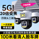 海威曼5G太陽(yáng)能監(jiān)控?cái)z像頭無(wú)電無(wú)網(wǎng)終身免流量高清20倍變焦三畫(huà)面戶外360度無(wú)死角帶夜視全景全彩追蹤 【太陽(yáng)能5G頂配】終身流量+20倍變焦+20W雙板