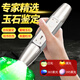 幻醒 WIDE AWAKE四光源鑒定玉石專用小口徑手電筒鑒別翡翠珠寶365紫光燈驗鈔筆