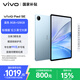 vivo Pad SE國(guó)家補(bǔ)貼12.3英寸2.5k護(hù)眼屏學(xué)生網(wǎng)課娛樂(lè)影音AI智慧學(xué)習(xí)辦公8+128GB藍(lán)色標(biāo)準(zhǔn)版