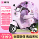 愛(ài)瑪露娜PRO電動(dòng)摩托車踏板摩托車超長(zhǎng)續(xù)航電瓶車時(shí)尚輕便通勤車電動(dòng)車2025新款 露娜PRO-丁香粉-藍(lán)牙解鎖