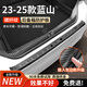 HAPOWER25款魏牌藍山高山后備箱護板防護條門(mén)檻保險杠汽車(chē)改裝件用品大全 23-25款藍山【內置+外置2片】 臻品碳纖紋【加寬加厚后備箱門(mén)檻護板】