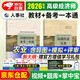 備考2026高級經(jīng)濟師2025考試教材用書+備考一本通 高級經(jīng)濟實務(wù)【農(nóng)業(yè)】中國人事出版社 贈送環(huán)球網(wǎng)校視頻課程+手機電腦題庫做題軟件