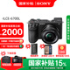 索尼（SONY）  Alpha 6700 APS-C半畫(huà)幅微單相機(jī)AI智能芯片 強(qiáng)悍對(duì)焦A6700/a6700L /6700m A6700L【88+128G+肩帶+屏+D11】 官方標(biāo)配