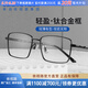 依視路（ESSILOR）男女款商務(wù)超輕鏡框可配依視路鏡片光學(xué)近視定制防藍光平光眼鏡 鈦+金屬-全框-4004BK-黑色 鏡框+依視路膜巖高清1.60現(xiàn)片