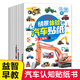 億基美兒童汽車(chē)貼紙書(shū)工程車(chē)貼貼畫(huà)男孩粘貼益智幼兒2-3到6歲寶寶專(zhuān)注力