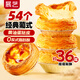 展藝 葡式黃油蛋撻皮 54個(gè)裝 1080g 兒童蛋撻 0反式脂肪酸 烘焙半成品