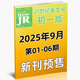 【初中版】21世紀(jì)英文報 二十一世紀(jì)學(xué)生英文報 初一/初二/初三 2025年-2026年春秋季學(xué)期訂閱/暑假合刊英文報紙teens雜志含2024年過刊K 預(yù)售【初一】25年9月第1-6期