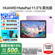 華為【國家補貼】平板電腦MatePad11.5S 2024款144Hz高刷護眼全面屏影音娛樂學(xué)生教育學(xué)習(xí)辦公天生會畫 柔光版 12+256G WiFi 羽砂紫 官方標(biāo)配+曬單豪禮