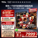 TCL電視 75Q10L 75英寸 極景QD-Mini LED 蝶翼華曜屏 萬象分區(qū) 絢彩XDR 5000nits 國家補貼20% Q10K
