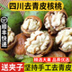 良知農(nóng)哥【順豐可選】2025年新鮮濕核桃 四川去青皮生核桃嫩核桃 5斤帶夾子丨順豐陸運(yùn)