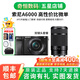 索尼/Sony A6000 A6300 A6400 A6100 A6600 二手微單相機(jī)新手4k視頻 99新A6000【16-50+55-210】雙鏡頭