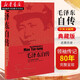 新華正版 毛澤東自傳 埃德加·斯諾(Edgar Snow) 中國青年出版社 中英文插圖影印典藏版 湖北新華 中國青年出版社 湖北新華書店旗艦