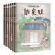 中國古典美文繪本：小石潭記+岳陽樓記+湖心亭看雪+陋室銘+河中石獸+愛蓮說（套裝6冊）