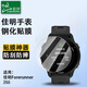 臣頌（CHENSONG）適用佳明Forerunner255鋼化保護(hù)膜1片裝帶定位器貼膜神器