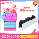 PlayStation索尼（SONY）【PS5 日版無線手柄充電底座】支架座充ps游戲控制器充電器雙座充快充配件