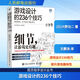 游戲設計的236個(gè)技巧 游戲機制、關(guān)卡設計和鏡頭竅門(mén) 人民郵電出版社 (日)大野功二 著(zhù) 支鵬浩 譯 書(shū)籍 圖書(shū)