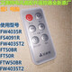 艾美特電風(fēng)扇配件遙控器FW4035R/FS4091R/T2 FT50BR全新原廠(chǎng)原裝