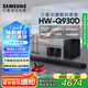 三星（SAMSUNG）HW-Q930D/XZ杜比全景聲 9.1.4聲道DTS-X回音壁家庭影院 無(wú)線環(huán)繞 電視投影游戲音響 智能APP操控