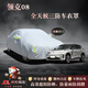 鑫盛凌領(lǐng)克車(chē)衣全車(chē)罩極氪專(zhuān)用汽車(chē)防曬罩車(chē)用防雨防水車(chē)罩防塵防雪全罩 領(lǐng)克08車(chē)衣全車(chē)罩【撕壞白送】 全天候三防【防雨防曬防剮蹭】汽車(chē)車(chē)衣全車(chē)罩