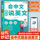 【官方正版】會(huì )中文就會(huì )說(shuō)英文 正版英語(yǔ)口語(yǔ)零基礎自學(xué)日常交際英語(yǔ)入門(mén)速成書(shū) 會(huì )中文就會(huì )說(shuō)英文