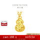 周大福碎金葫蘆足金黃金吊墜項(xiàng)鏈女(工費(fèi)420)40cm 約3.3g EOF1591