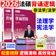 文運法碩2026法律碩士聯(lián)考考試分析配套考點(diǎn)詳解大綱基礎配套練習背誦邏輯戴環(huán)宇民法學(xué)孫自立刑法學(xué)李彬法理學(xué)憲法學(xué)法制史章節歷年真題分類(lèi)詳解法學(xué)非法學(xué) 2026版【背誦邏輯】李彬-法理憲法學(xué) 法碩聯(lián)考