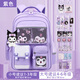彩奕若庫(kù)洛書(shū)包米小學(xué)女孩兒童聯(lián)名大容量減負(fù)2025新款護(hù)脊一到六年級(jí) 小號(hào)-庫(kù)洛咪-紫色【贈(zèng)40件套】