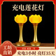2025新款蓮花燈供佛燈充電佛堂燈長(zhǎng)明燈led佛臺(tái)燈觀音佛燈佛前供奉燈家用 8寸花苞款 1對(duì)  21厘米高（充電插電兩用）