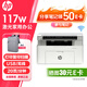惠普（HP）117w 黑白激光打印機家用多功能辦公室一體機 復印掃描無(wú)線(xiàn)打印(同功能1188w 1136w換新款) 117w【打印復印掃描+無(wú)線(xiàn)】