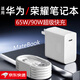詳致適用華為MateBOOK14S筆記本電腦充電器90W瓦超級(jí)快充hauwei華為matebook充電器15/E/Pro充電源插頭 【90W】超級(jí)快充頭+1.5米快充線