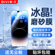 第一衛(wèi)適用蘋果14ProMax鋼化膜iPhone14ProMax磨砂手機膜全屏覆蓋高清手游電競抗指紋防摔玻璃保護貼膜