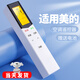 OMETTER適用美的空調(diào)遙控器通用華凌RN08S3/BG kfr23gw 35全部型號(hào)中央空調(diào)省電小天鵝柜機(jī)智弧 同外形通用