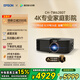 愛(ài)普生（EPSON）CH-TW6280T家用投影儀 4K專業(yè)家庭影院智能投影儀（±60%鏡頭位移 1.62倍光學(xué)變焦）國(guó)家補(bǔ)貼