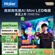 海爾（Haier）75H6C Pro 75英寸240Hz高刷300分區(qū)背光MiniLED智能4K超高清6+64G護(hù)眼游戲電視以舊換新一級能效