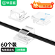 畢亞茲 【包郵】自粘電線(xiàn)固定器理線(xiàn)器【透明/60個(gè)裝】桌面線(xiàn)扣線(xiàn)卡子固線(xiàn)夾 充電線(xiàn)固定座 收納固定扣