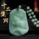 【十二生肖吊墜】限時(shí)優(yōu)惠生肖吊墜玉佩男女屬相本命項(xiàng)鏈XL 鼠