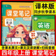 2025秋譯林版課堂筆記四年級上冊 英語(yǔ)譯林版江蘇課本同步教材全解預復習學(xué)霸黃岡隨堂筆記