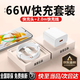 銳央適配華為充電器66W100W120W快充超級閃充原裝type-c數(shù)據(jù)線mate60/70p40pro榮耀安卓套裝X5充電線頭 66W超級快充頭+2米6A快充線