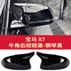 迪尚適用寶馬X7改裝黑前唇前鏟尾唇尾翼頂翼中網(wǎng)格柵車窗飾條黑化 19-24款X7【牛角后視鏡罩】鋼琴黑（一對(duì)）