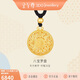金至尊黃金吊墜八寶羅盤大版古法999足金掛墜配黑繩項鏈計價 7.56克 