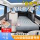 蝸牛叔叔車(chē)載自動(dòng)充氣床墊汽車(chē)后備箱睡氣墊床SUV旅行床車(chē)上震睡覺(jué)神器 單人款一鍵自動(dòng)充/放氣【露營(yíng)野餐墊丨車(chē)載睡床兩用】
