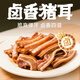 馬大姐廚坊鹵香豬耳300g  鹵味熟食開袋即食脆耳豬耳朵 