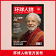 環(huán)球人物2025年第14期7月16日刊 盧拉 環(huán)球人物內(nèi)頁專訪 劉宇 聽風(fēng)的蠶 環(huán)球新刊 內(nèi)頁專訪劉宇5P（僅單期雜志 無贈(zèng)品）