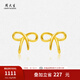 周大生蝴蝶結(jié)黃金耳釘女計(jì)價(jià)足金耳環(huán)養(yǎng)耳洞耳飾生日禮物送女友 1.16g 足金耳釘配硅膠耳堵